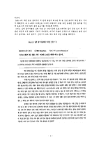 [집단심리학] 집단극화와 동조-3