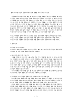 [집단심리학] 집단극화와 동조-6