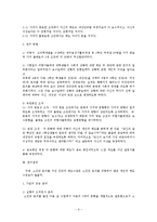 [집단심리학] 집단극화와 동조-9