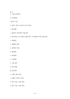 [집단심리학] 집단극화와 동조-14