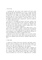[세계화의이해] 산업혁명 및 세계화 발달과정과 정보혁명이 세계화에 미치는 영향-2