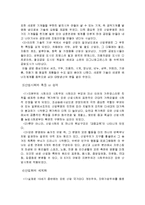 [세계화의이해] 산업혁명 및 세계화 발달과정과 정보혁명이 세계화에 미치는 영향-3