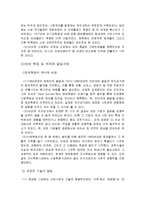 [세계화의이해] 산업혁명 및 세계화 발달과정과 정보혁명이 세계화에 미치는 영향-4