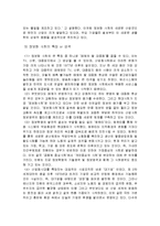 [세계화의이해] 산업혁명 및 세계화 발달과정과 정보혁명이 세계화에 미치는 영향-6