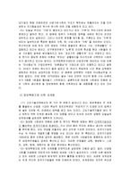 [세계화의이해] 산업혁명 및 세계화 발달과정과 정보혁명이 세계화에 미치는 영향-7
