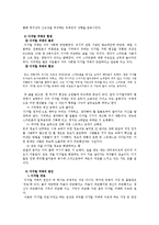 디지털치매에 관한 사회적, 개인적 문제에 관한 고찰-2