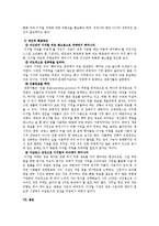 디지털치매에 관한 사회적, 개인적 문제에 관한 고찰-4