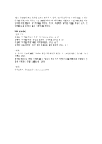 디지털치매에 관한 사회적, 개인적 문제에 관한 고찰-5