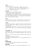 [청소년문제와보호] 청소년 비행-4