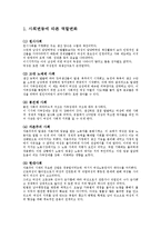 사회변동과 성역할(직업의 변화)-2