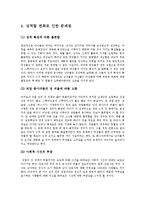 사회변동과 성역할(직업의 변화)-9