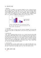 [현대인의 삶과 윤리] 군가산점제도의 타당성에 관한 고찰-3