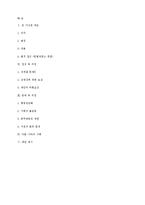 [현대인의 삶과 윤리] 군가산점제도의 타당성에 관한 고찰-5