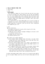 [청소년상담] 청소년 성문제의 이해와 상담-3
