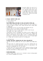 [청소년상담] 청소년 성문제의 이해와 상담-9