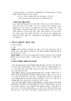 [청소년상담] 청소년 성문제의 이해와 상담-12