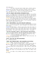 [성의사회학] 대학생들의 원나잇스탠드에 대한 고찰-3
