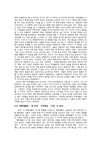 [성의사회학] 대학생들의 원나잇스탠드에 대한 고찰-6