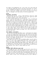 [성의사회학] 대학생들의 원나잇스탠드에 대한 고찰-7