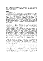 [성의사회학] 대학생들의 원나잇스탠드에 대한 고찰-8