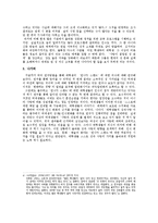 [성의사회학] 대학생들의 원나잇스탠드에 대한 고찰-11