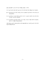 술자리 커뮤니케이션에 관한 연구-14