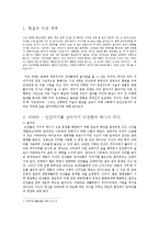 [눈화학입문] 가상과 현실의 인간 분석(아바타와 써로게이트로 살펴 본 미래사회)-2