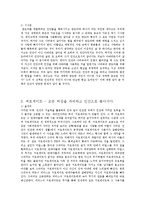 [눈화학입문] 가상과 현실의 인간 분석(아바타와 써로게이트로 살펴 본 미래사회)-3
