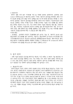 [눈화학입문] 가상과 현실의 인간 분석(아바타와 써로게이트로 살펴 본 미래사회)-5