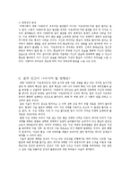 [눈화학입문] 가상과 현실의 인간 분석(아바타와 써로게이트로 살펴 본 미래사회)-6