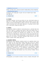 [행정이론] 공무원 연금관리 공단-7