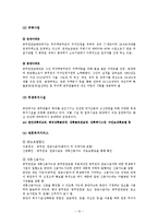 [행정이론] 공무원 연금관리 공단-12