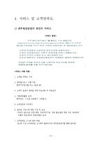 [행정이론] 공무원 연금관리 공단-17
