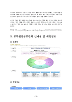 [행정이론] 공무원 연금관리 공단-20