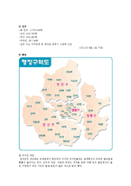 [지역사회복지] 여성이 안전한 지역사회 구축을 위한 고찰-6