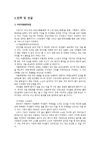 [지역사회복지] 여성이 안전한 지역사회 구축을 위한 고찰-9