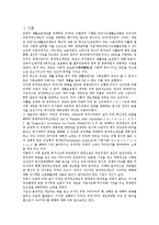 [사회복지발달사] 한국과 미국의 공적부조 제도-3