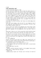 [사회복지발달사] 한국과 미국의 공적부조 제도-4