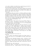 [사회복지발달사] 한국과 미국의 공적부조 제도-14