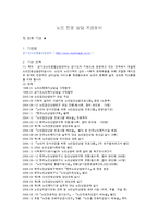 [노인상담이론과실제] 노인 전문 상담 기관 분석-2
