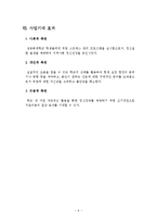 [정신보건] 대학생 우울증 예방 프로그램(취업스트레스 해소)-6