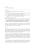 [생활지도] 인간중심 상담 사례-8
