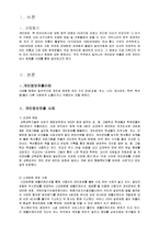 [미디어와사회] 개인정보 유출에 관한 고찰-2