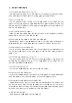 [미디어와사회] 개인정보 유출에 관한 고찰-5