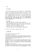[사회변동론] 놀이와 인간-2