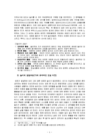 [사회변동론] 놀이와 인간-4