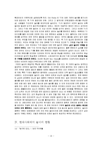 [사회변동론] 놀이와 인간-10