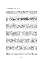 [사회변동론] 놀이와 인간-11