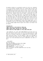 [사회변동론] 놀이와 인간-15