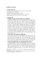 스페인 내 한국어 교육실태 조사를 통한 학적교류 제도 설립방안-3